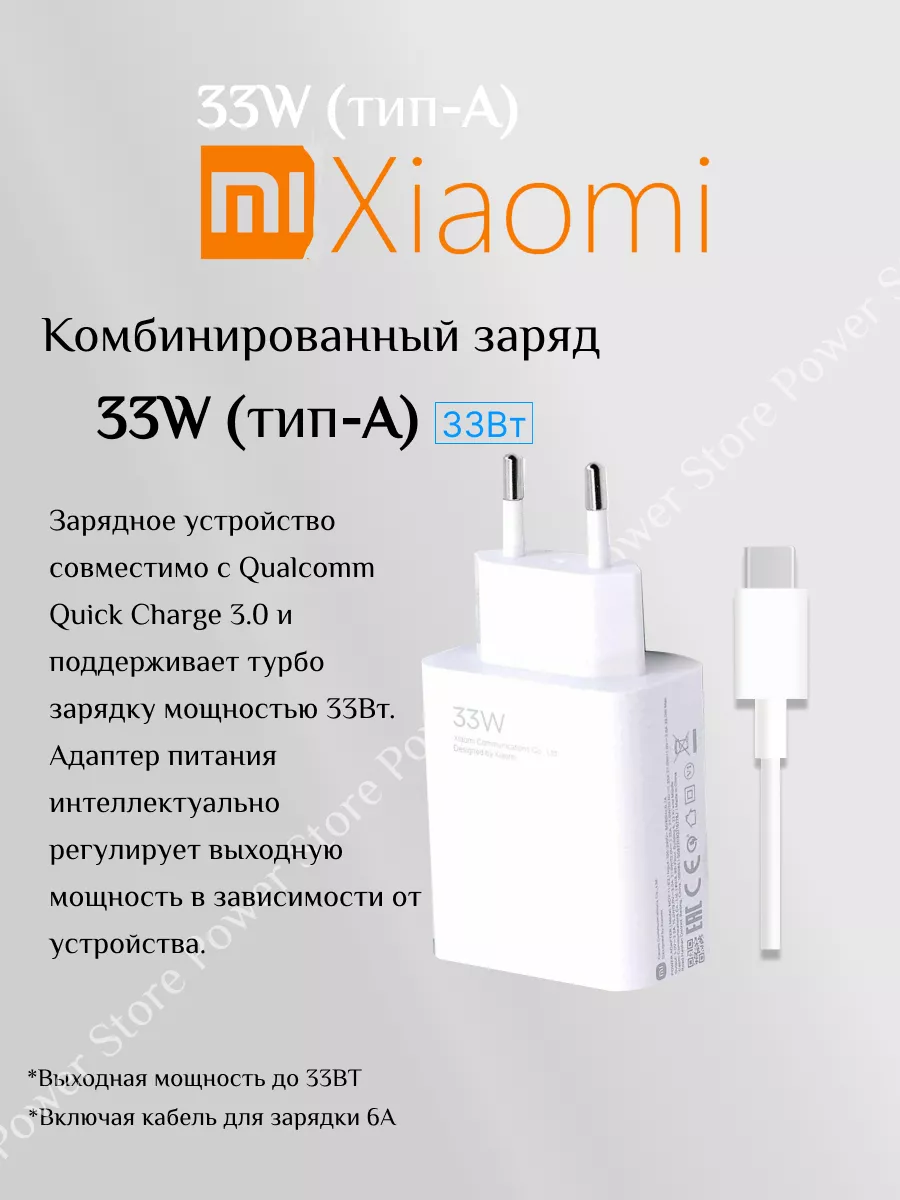 Хiаомi Быстрая турбо зарядка Xiaomi мощностью 33w