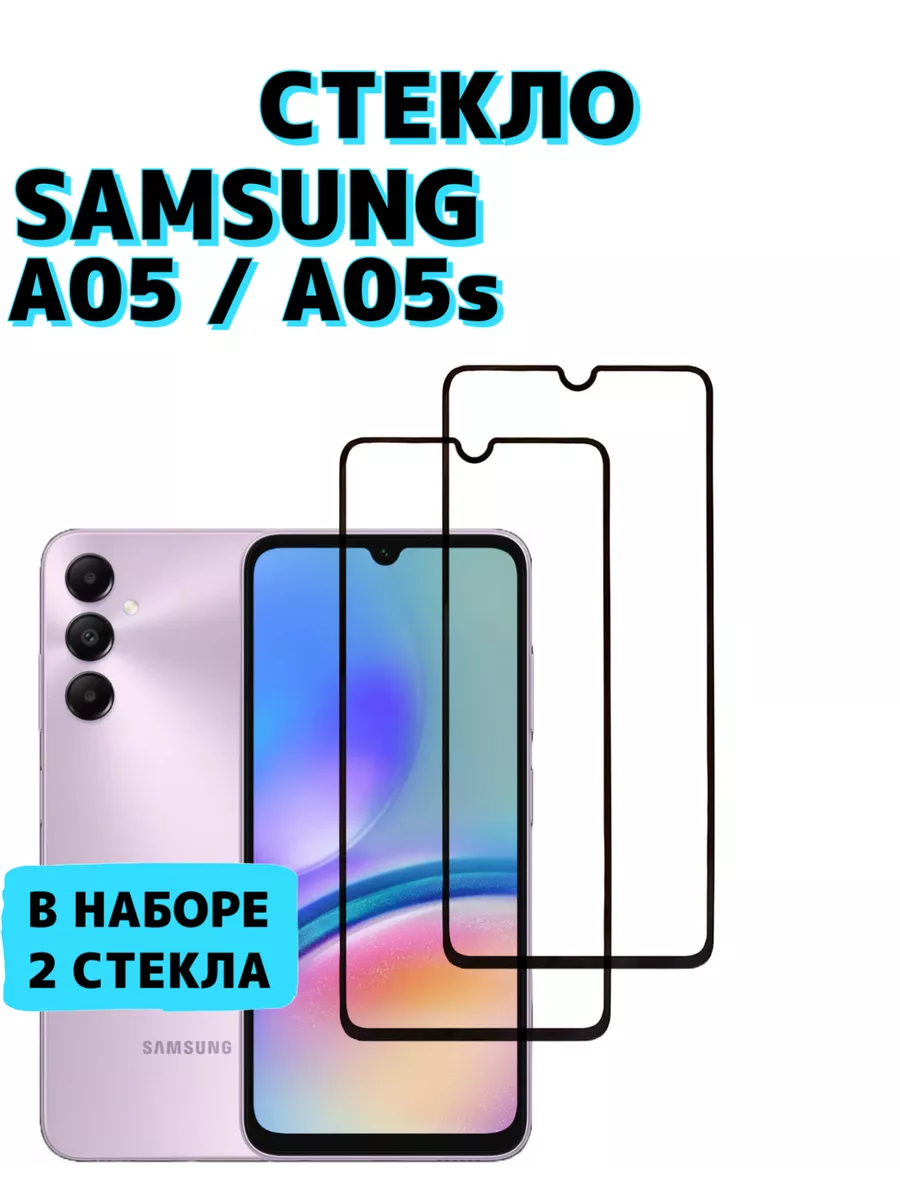 Стекло на Samsung Galaxy A05, A05s MA_BOSS купить по цене 240 ₽ в  интернет-магазине Wildberries | 179261730