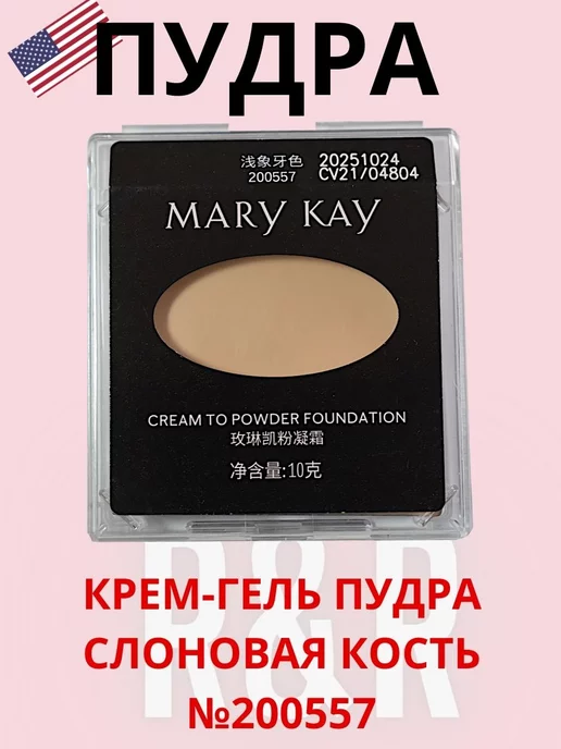 Прозрачная рассыпчатая пудра Mary Kay®