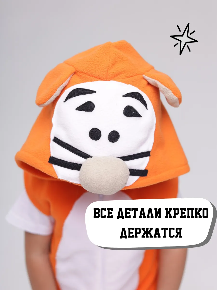 Карнавальный костюм / Тигр Тим / возраст на 4-5 лет / рост 110 см