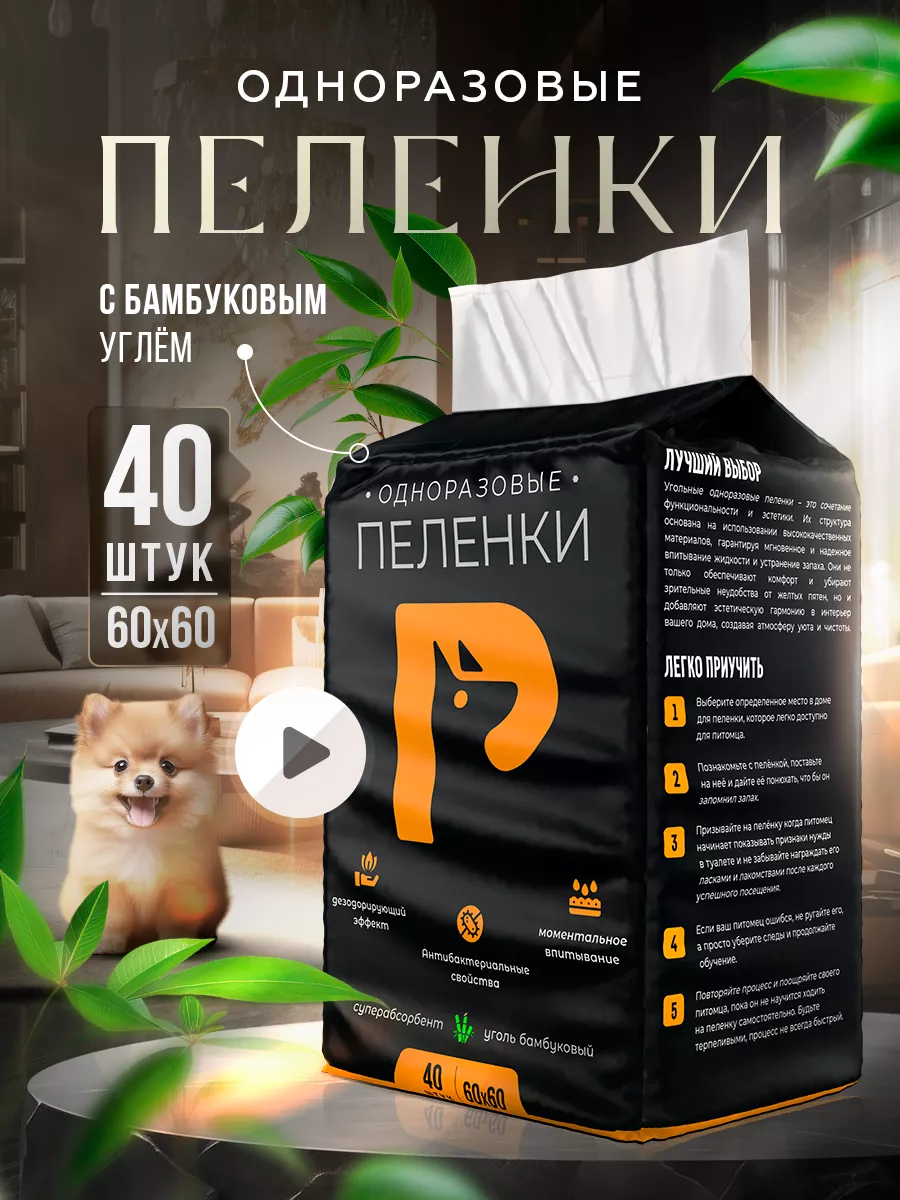 Пеленки для животных одноразовые гелевые 60х60 40 штук Pethub купить по  цене 626 ₽ в интернет-магазине Wildberries | 179310381