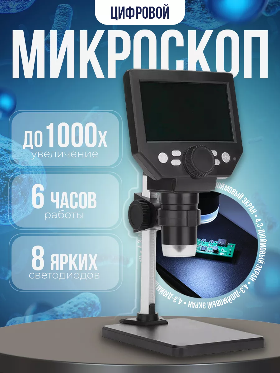 Микроскоп цифровой с Экраном и записью Видео Home-Mark.et купить по цене 2  759 ₽ в интернет-магазине Wildberries | 179321609