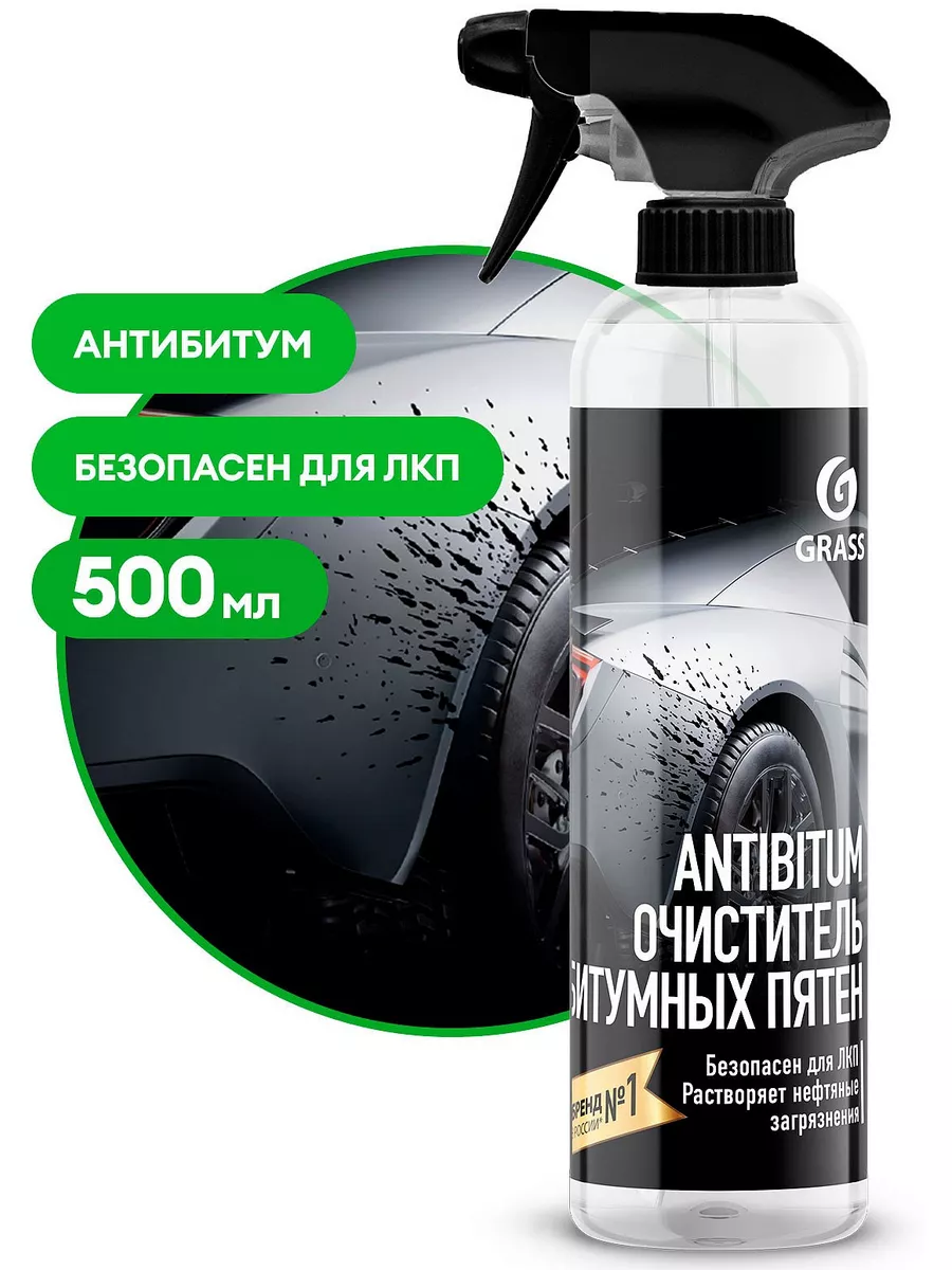 GRASS Очиститель битумных пятен Antibitum (500мл) автомобильный