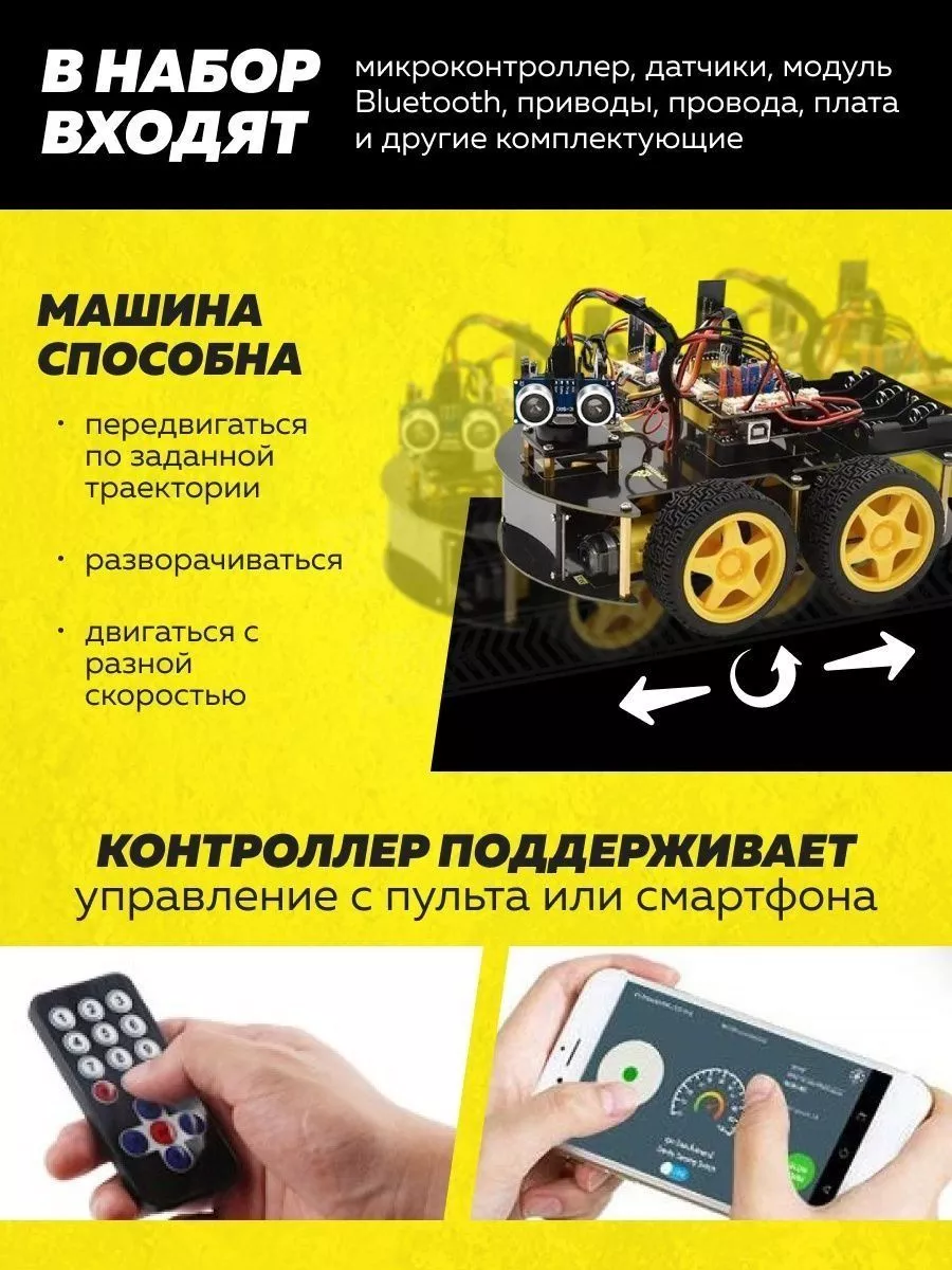 Набор для моделирования Ардуино (Arduino) 4WD BT Car V3 0 купить по цене  165,23 р. в интернет-магазине Wildberries в Беларуси | 179334509