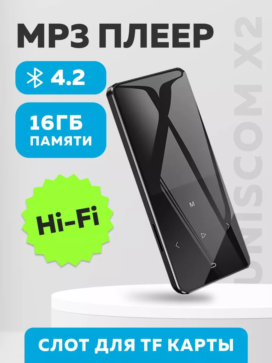 HiFi mp3 плеер Uniscom X2 с Bluetooth с радио 16Гб купить по цене 94,42 р. в  интернет-магазине Wildberries в Беларуси | 179335244