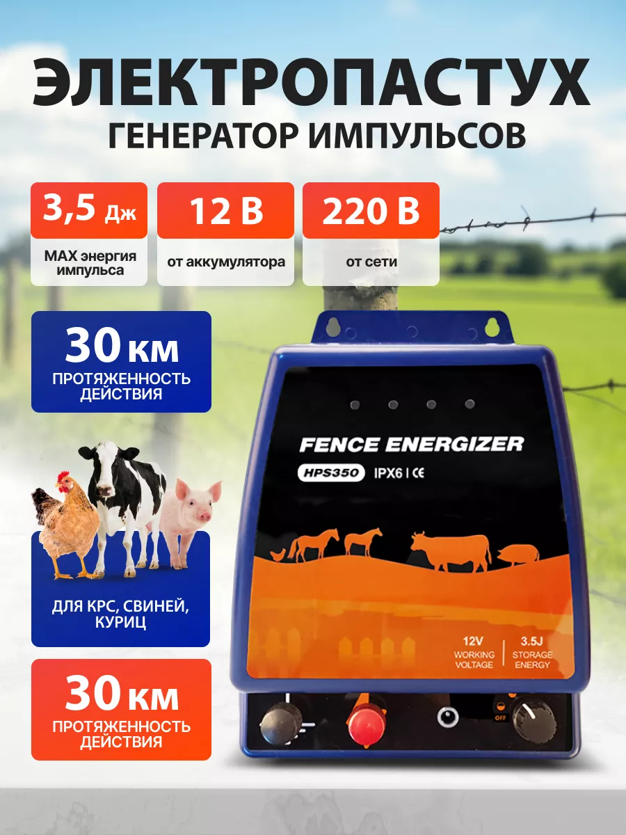 Генератор электропастуха Bekci 3,5 Дж