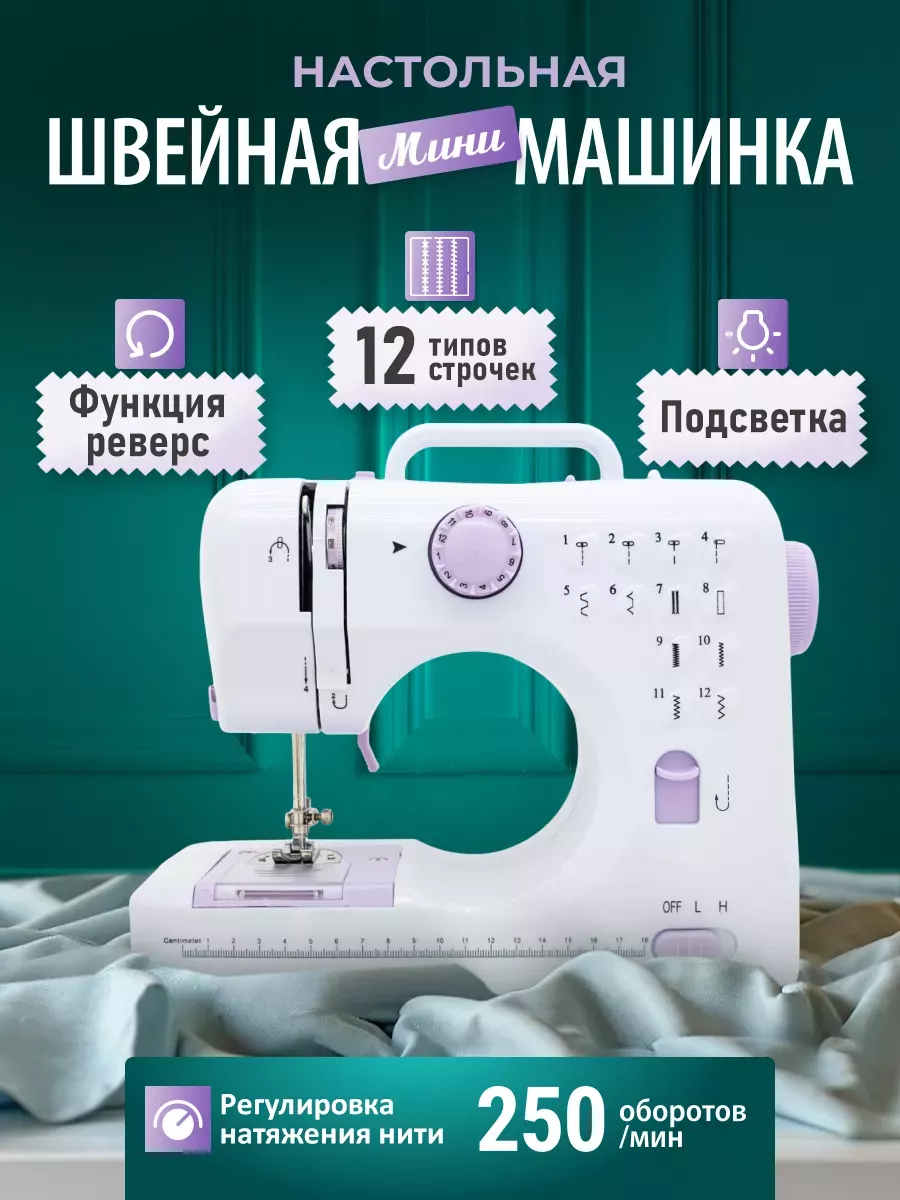 Настольная мини швейная машинка DS2965