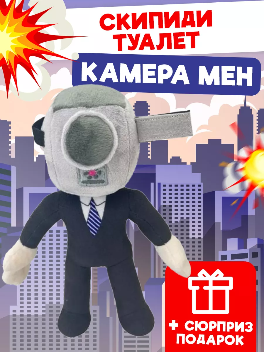 Плюшевая игрушка Скибиди Камера Мэн Kameramen