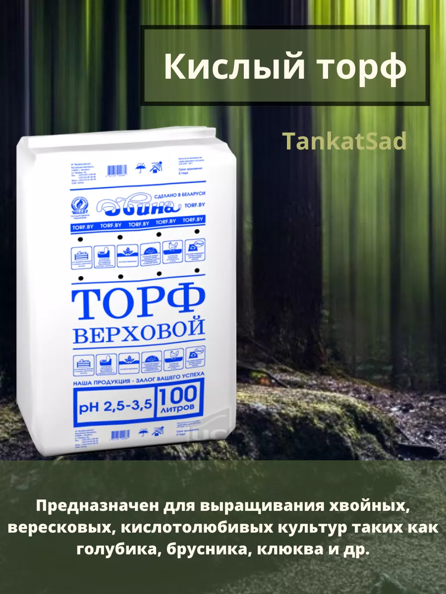 Торф Верховой Двина 250 Литров Купить