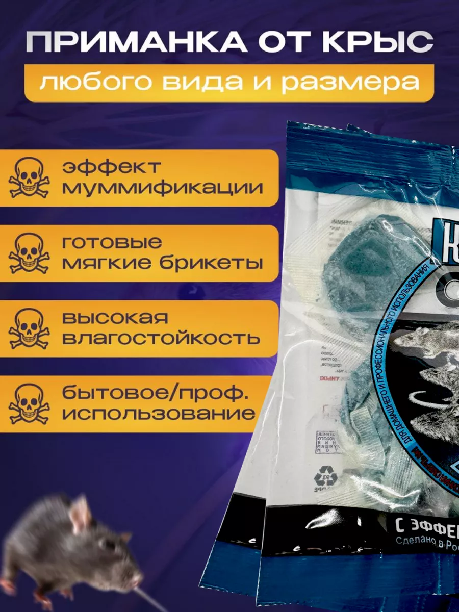 Отрава для мышей крысиный яд ZVERoBOY купить по цене 33,81 р. в  интернет-магазине Wildberries в Беларуси | 179361744