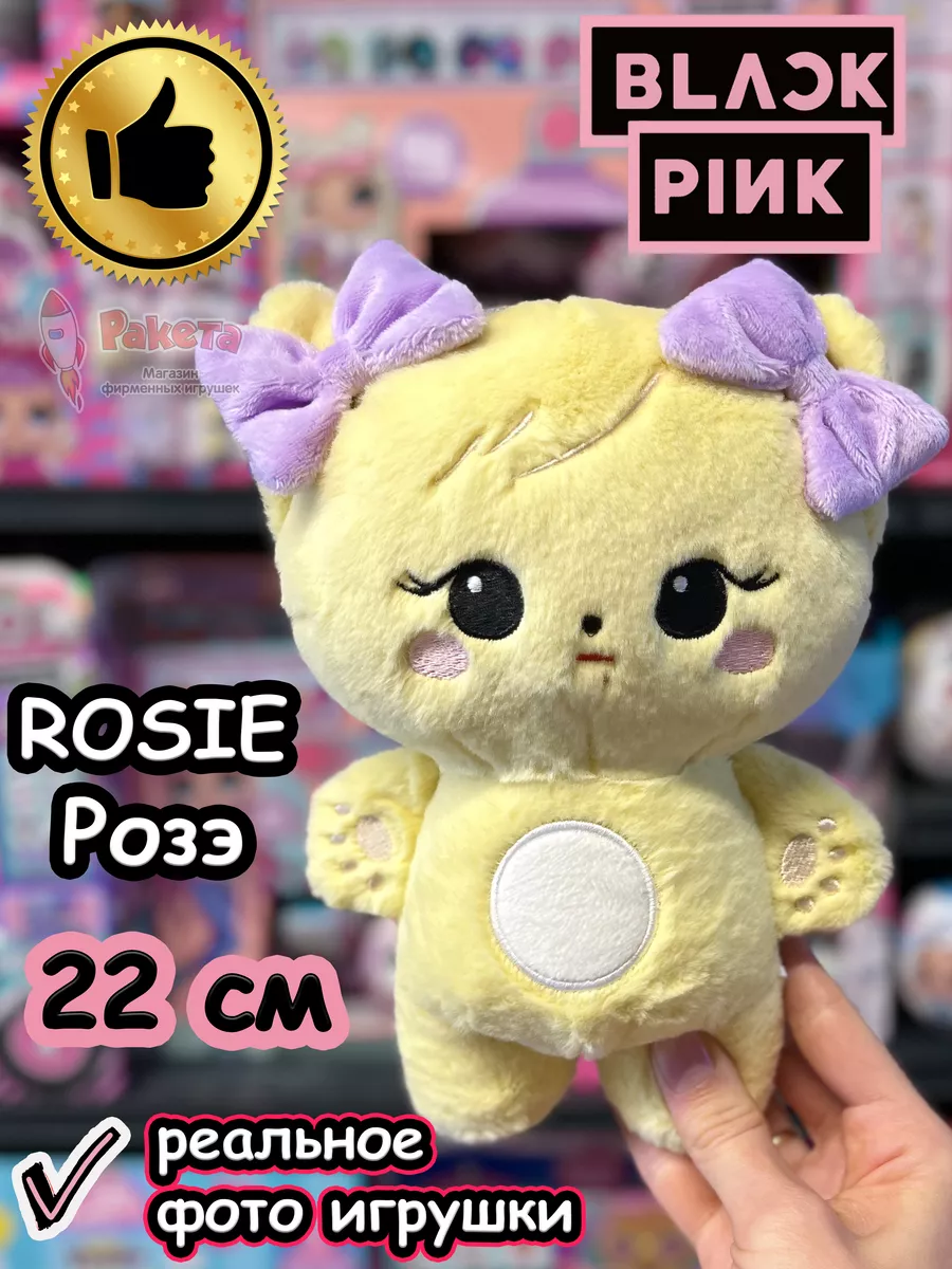 Мягкие игрушки Blackpink Блек Пинк Розе Rosie Rose Блэкпинк Black Pink  купить по цене 632 ₽ в интернет-магазине Wildberries | 179362045