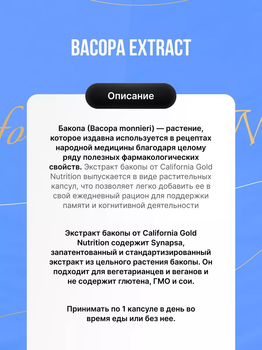 Bacopa Extract California Gold Nutrition купить по цене 3 998 ₽ в  интернет-магазине Wildberries | 179364049