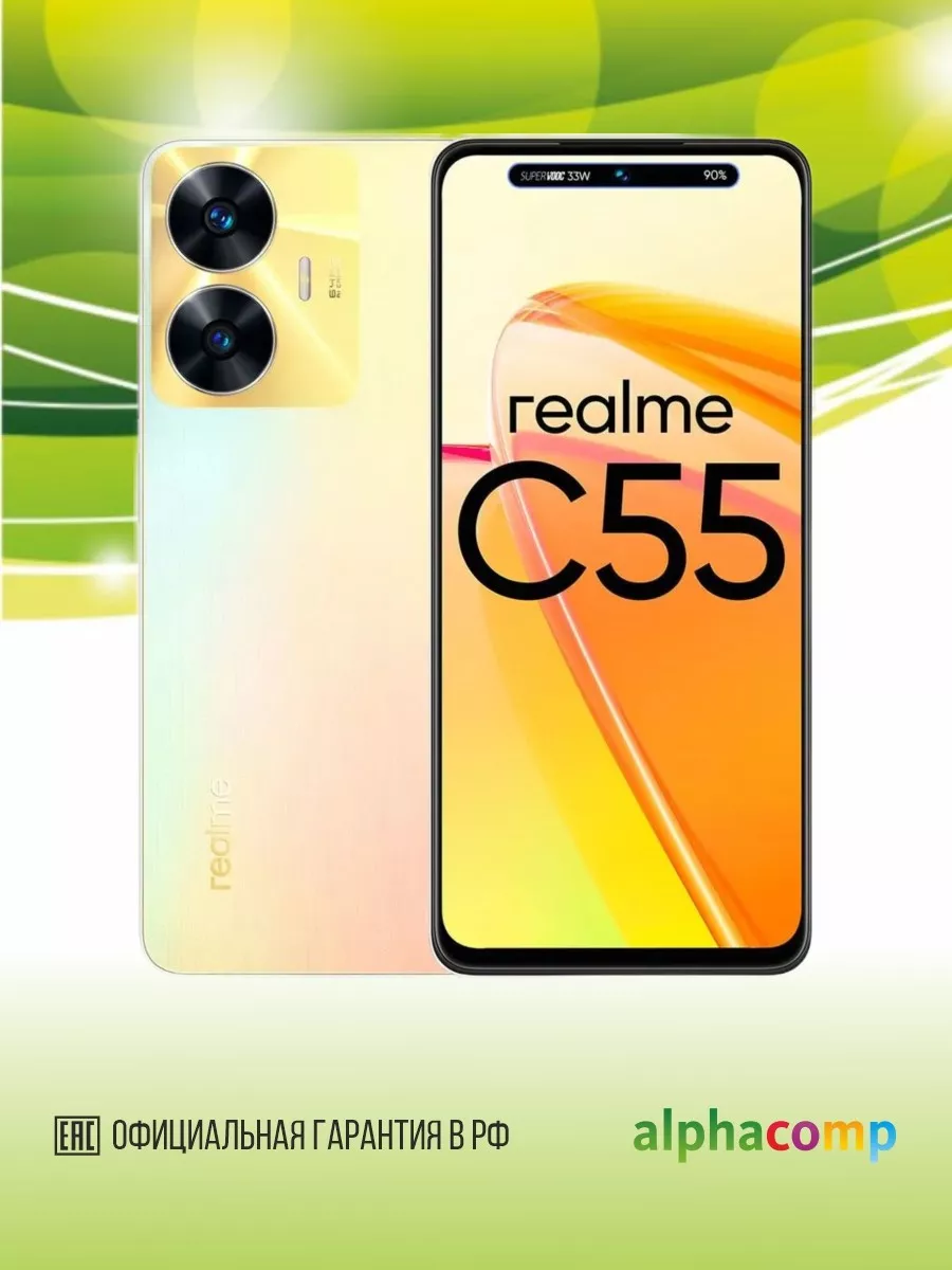 Realme C55 8/256 Гб