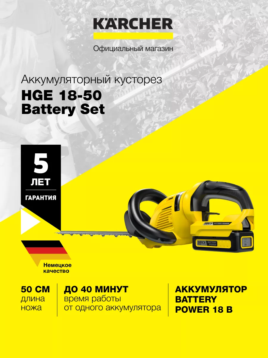 Аккумуляторный кусторез HGE 18-50 Battery Set 1.444-241.0 Karcher купить по  цене 27 182 ₽ в интернет-магазине Wildberries | 179378988