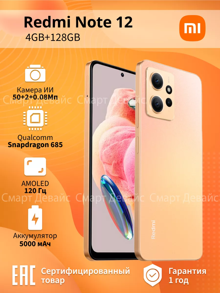 Смартфон Redmi Note 12 4GB+128GB Gold