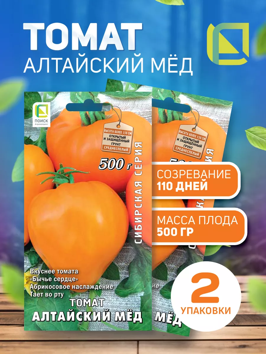 Семена Томатов Алтайский мед среднеранний ПОИСК купить по цене 139 ₽ в  интернет-магазине Wildberries | 179379549