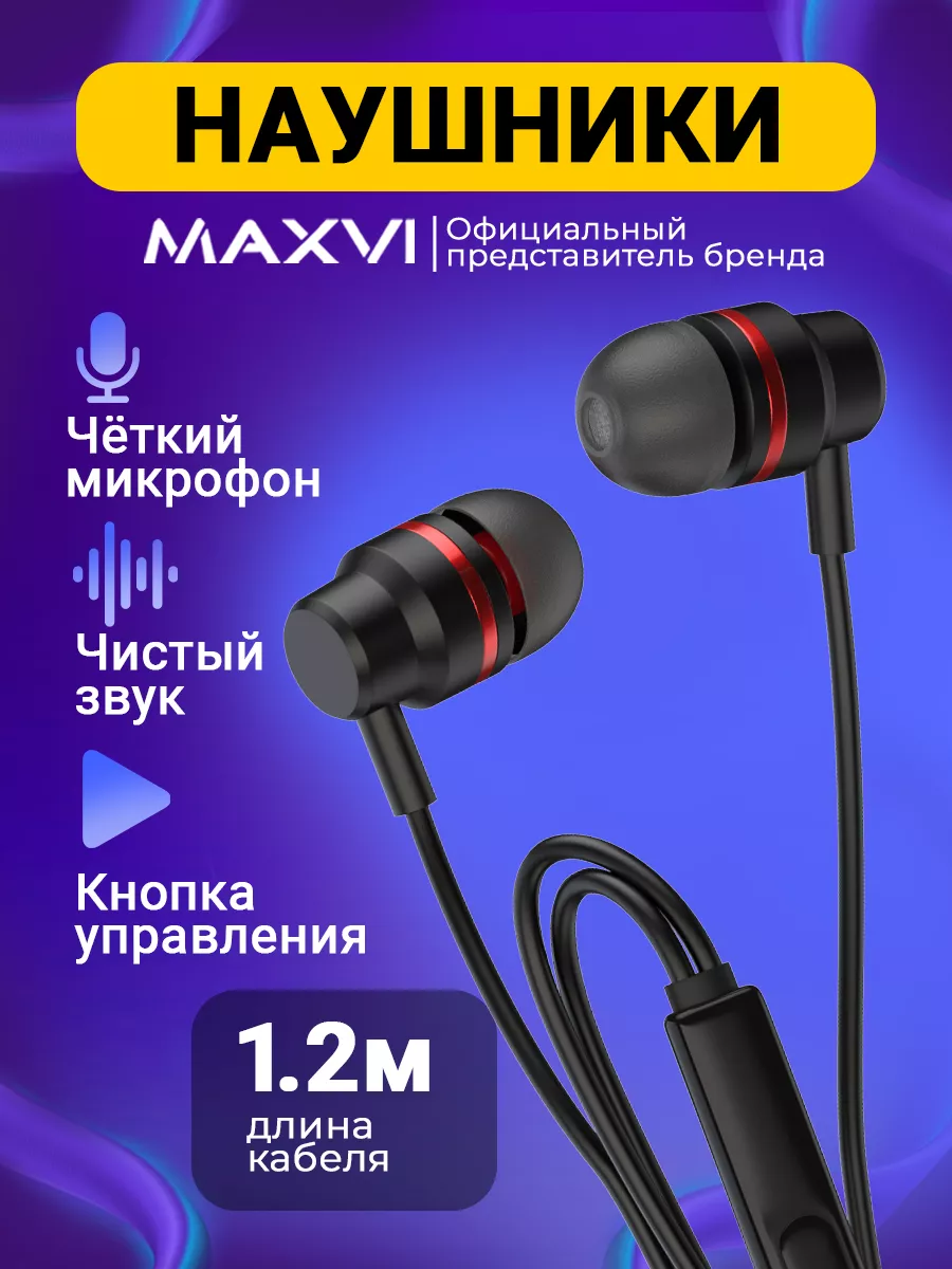 Maxvi Наушники проводные с микрофоном внутриканальные MHF-04