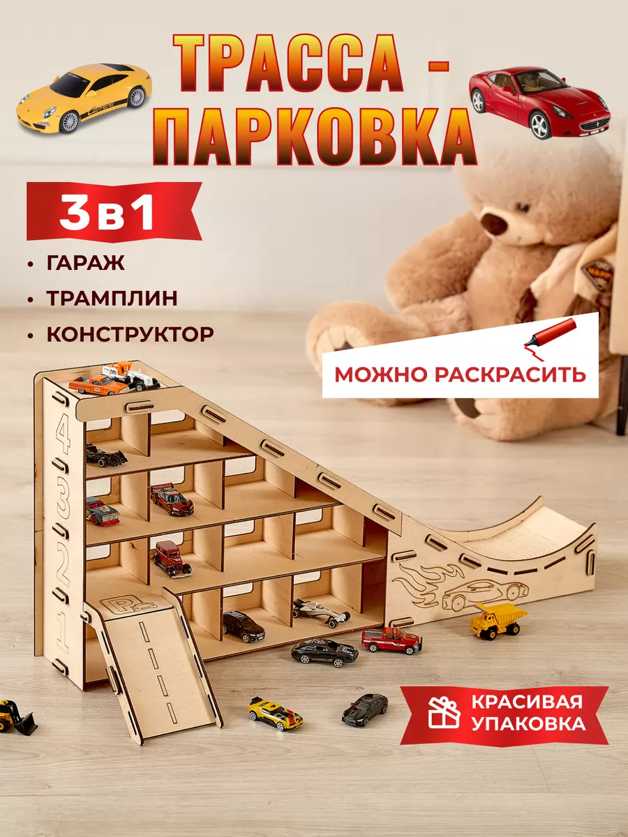 Парковка для машинок деревянная игрушки для мальчиков Kippi Toys купить по  цене 42,61 р. в интернет-магазине Wildberries в Беларуси | 179382873