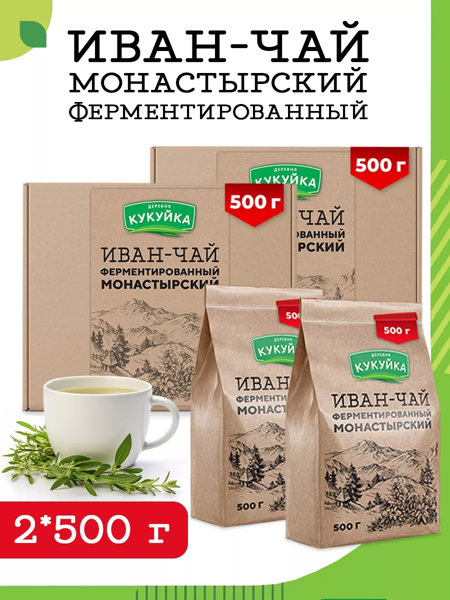 Монастырский иван-чай ферментированный 500 гр х2 Деревня Кукуйка купить по  цене 1 252 сом в интернет-магазине Wildberries в Киргизстане | 179386055