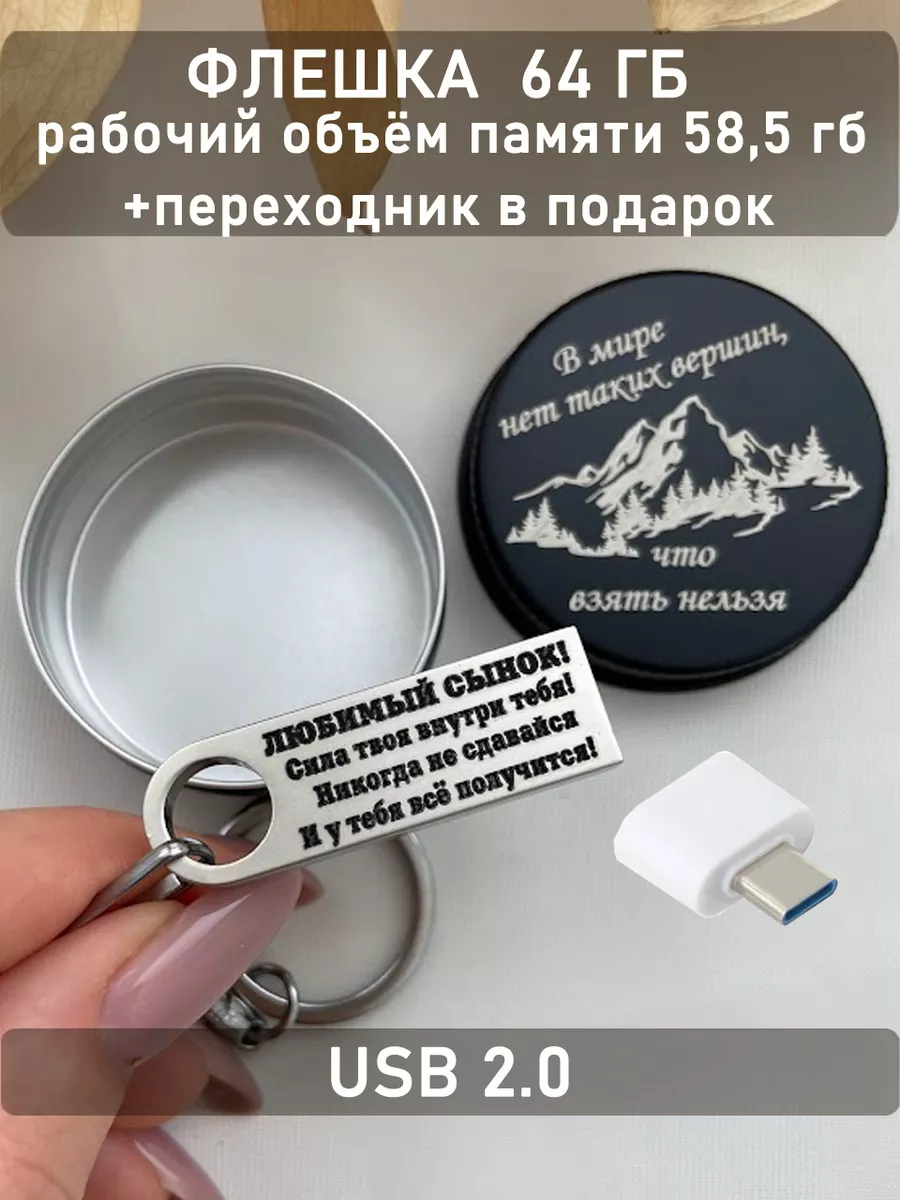 USB Флешка 64 ГБ ОГО КАКОЙ ПОДАРОК купить по цене 688 ₽ в интернет-магазине  Wildberries | 179388162