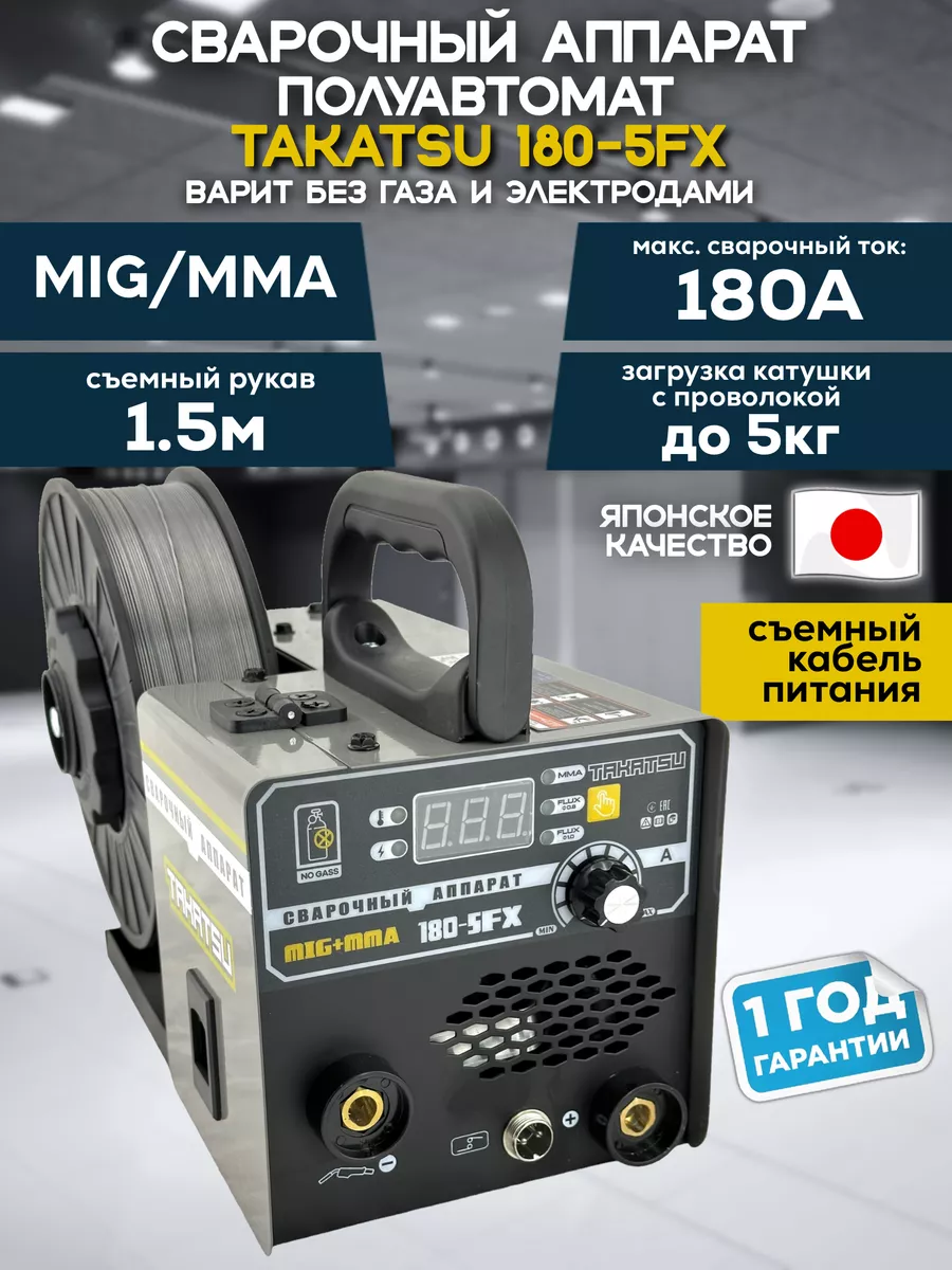 Сварочный аппарат полуавтомат 180-5FX без газа TAKATSU купить по цене 6 208  ₽ в интернет-магазине Wildberries | 179390700