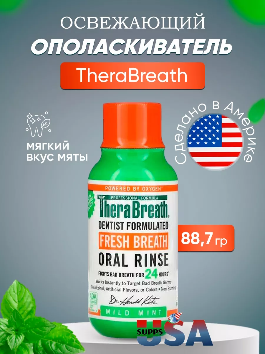 Ополаскиватель для рта Fresh Breath, мягкий вкус мяты TheraBreath купить по  цене 2 456 ₽ в интернет-магазине Wildberries | 179408933