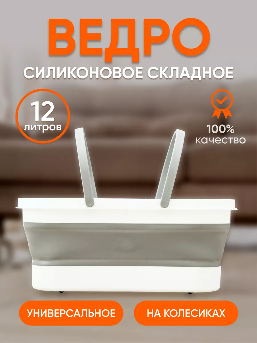 GoodGoods Ведро силиконовое складное для дома дачи и авто 15 л.