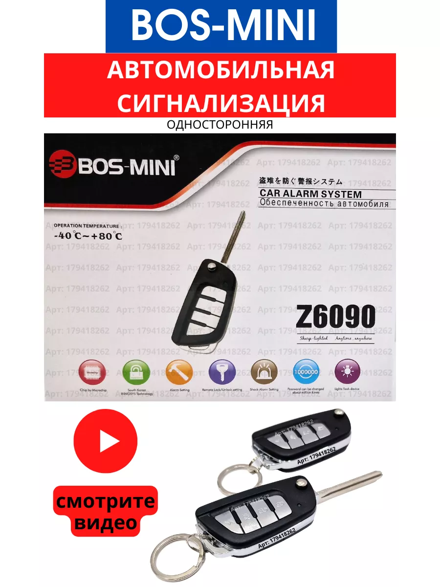 Сигнализация для автомобиля автосигнализация без автозапуска BOS-MINI  купить по цене 1 907 ₽ в интернет-магазине Wildberries | 179418262