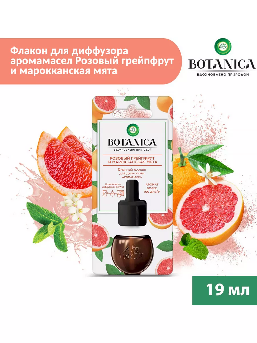 Air Wick Флакон для диффузора, Розовый грейпфрут и мароканская мята
