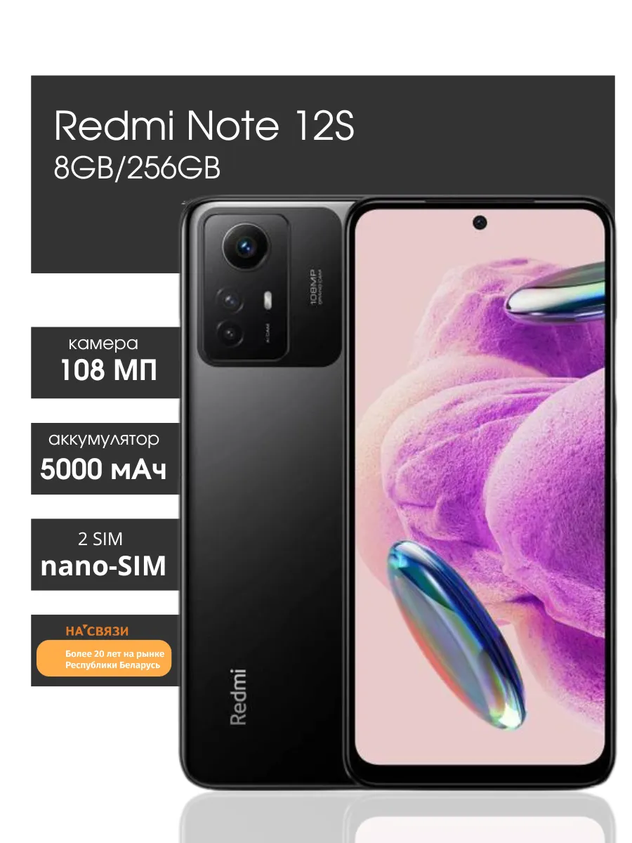 Смартфон Redmi Note 12S 8GB 256GB андроид Xiaomi купить по цене 0 сум в  интернет-магазине Wildberries в Узбекистане | 179432514