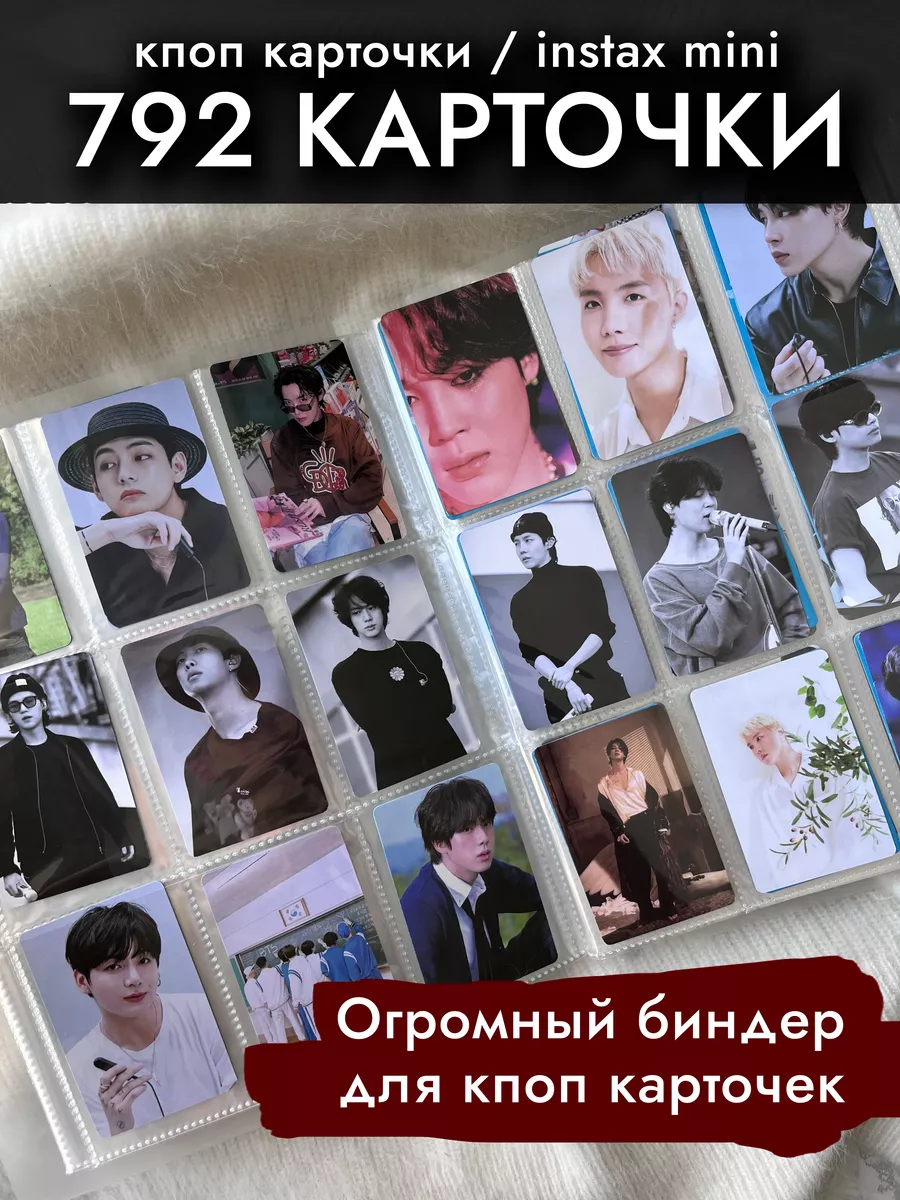 Кпоп Карточки Купить