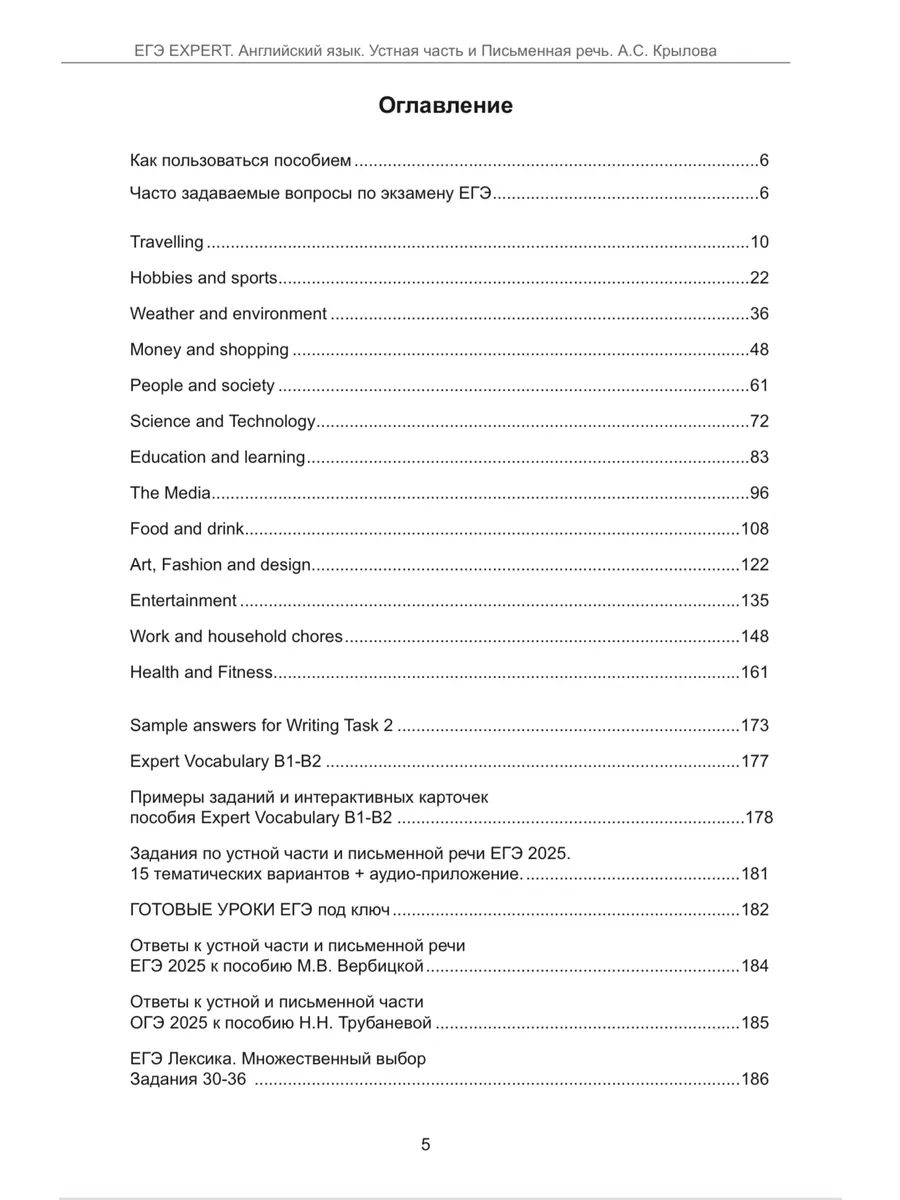 ЕГЭ Эксперт 2024 английский язык тренажер 26 вариантов Алла Крылова купить  по цене 1 582 ₽ в интернет-магазине Wildberries | 179496289