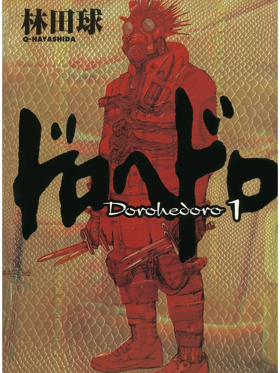 Манга 1 ТОМ Дорохедоро Dorohedoro купить по цене 847 ₽ в интернет-магазине  Wildberries | 179499616