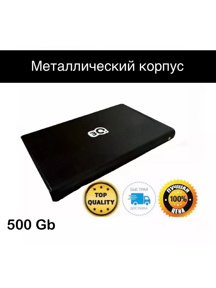 Trinity electronics Внешний жесткий диск 3Q HDD 500 GB