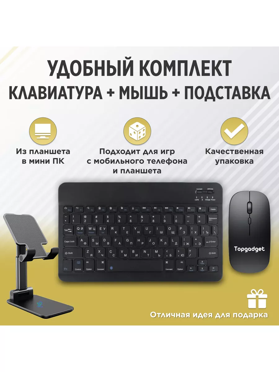 Игровая Bluetooth Клавиатура Мышь для Xiaomi Realmi Ipad TopGadget купить  по цене 819 ₽ в интернет-магазине Wildberries | 179505922