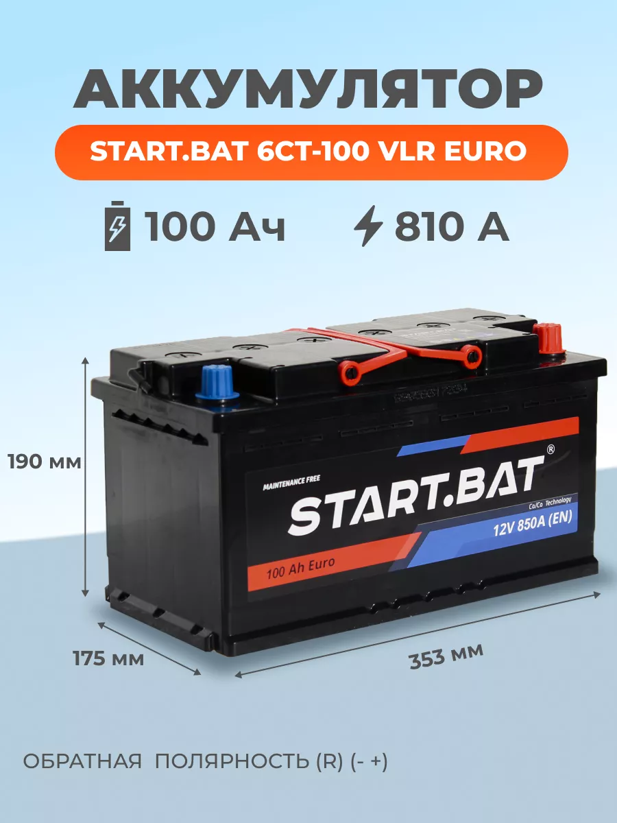 Автомобильный аккумулятор START. BAT 6СТ-100 VLR Euro Start.Bat купить по  цене 9 033 ₽ в интернет-магазине Wildberries | 179517916