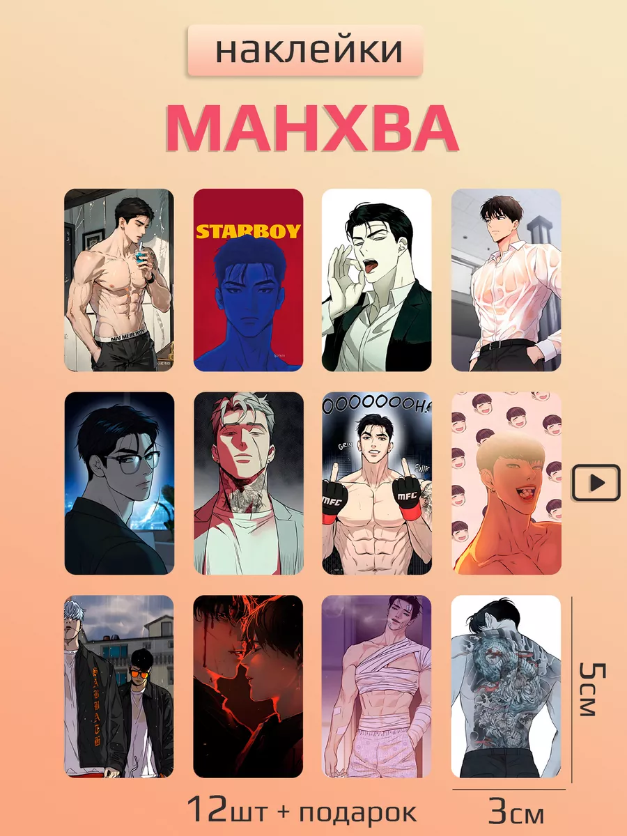 Room 924 Наклейки манхва на телефон манга Джинкс bj alex