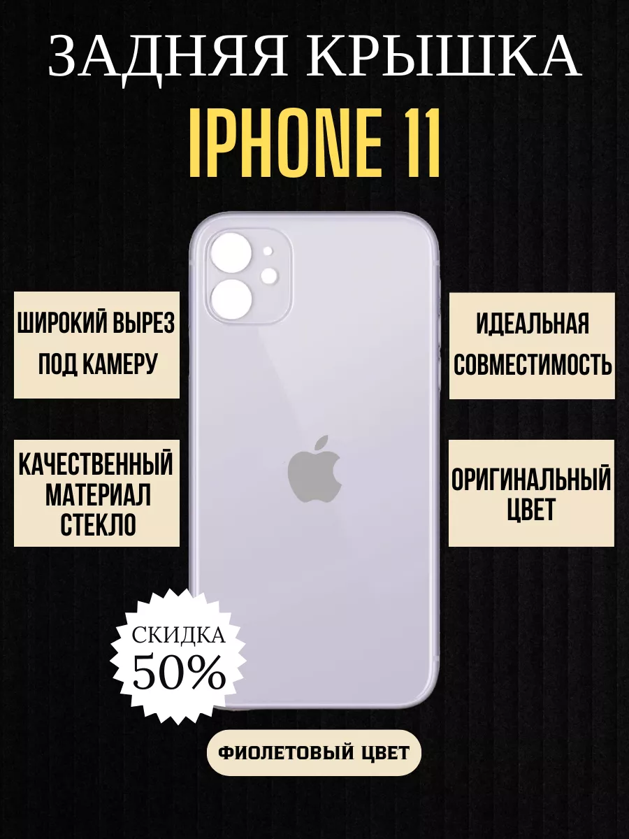 Matikpaint Задняя крышка от айфона IPHONE 11