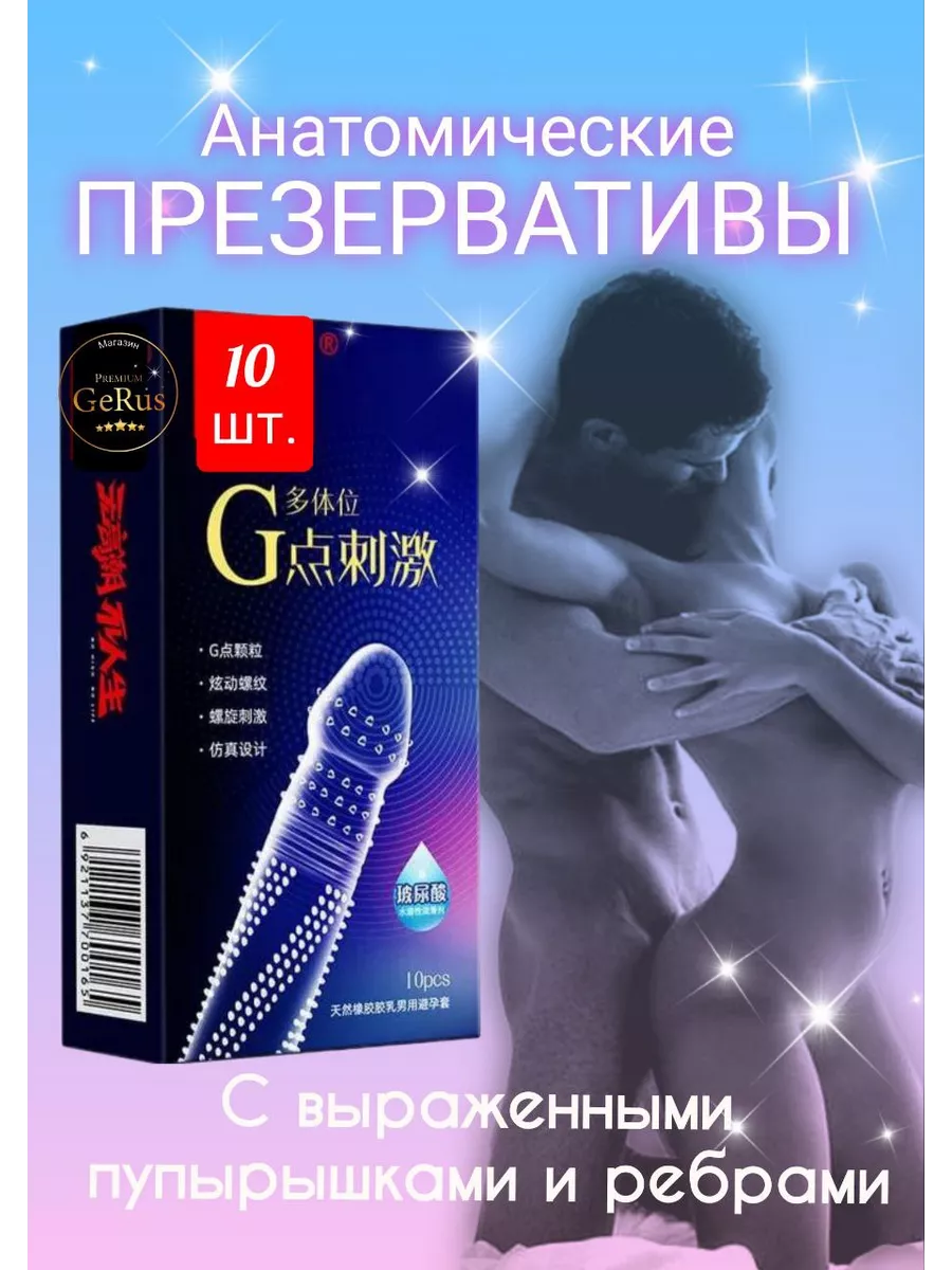 Premium GeRus Презервативы анатомические рельефные стимулирующие 18+