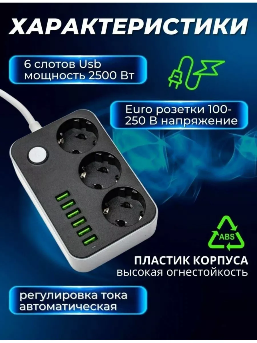 Удлинитель - сетевой фильтр - удлинитель usb