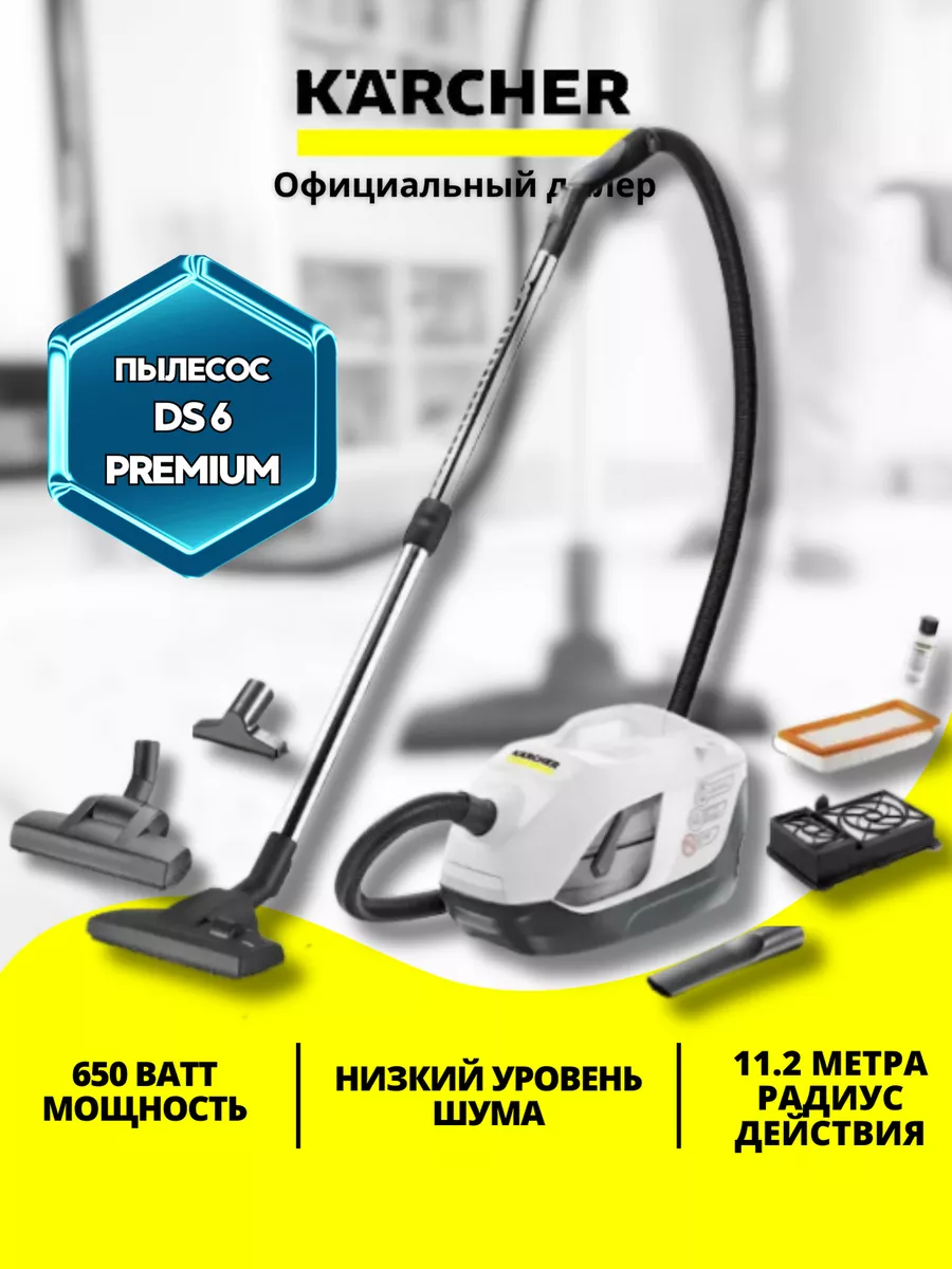 Пылесос с аквафильтром (водным) Karcher DS 6 Premium Plus Керхер купить по  цене 1 341,44 р. в интернет-магазине Wildberries в Беларуси | 179542105