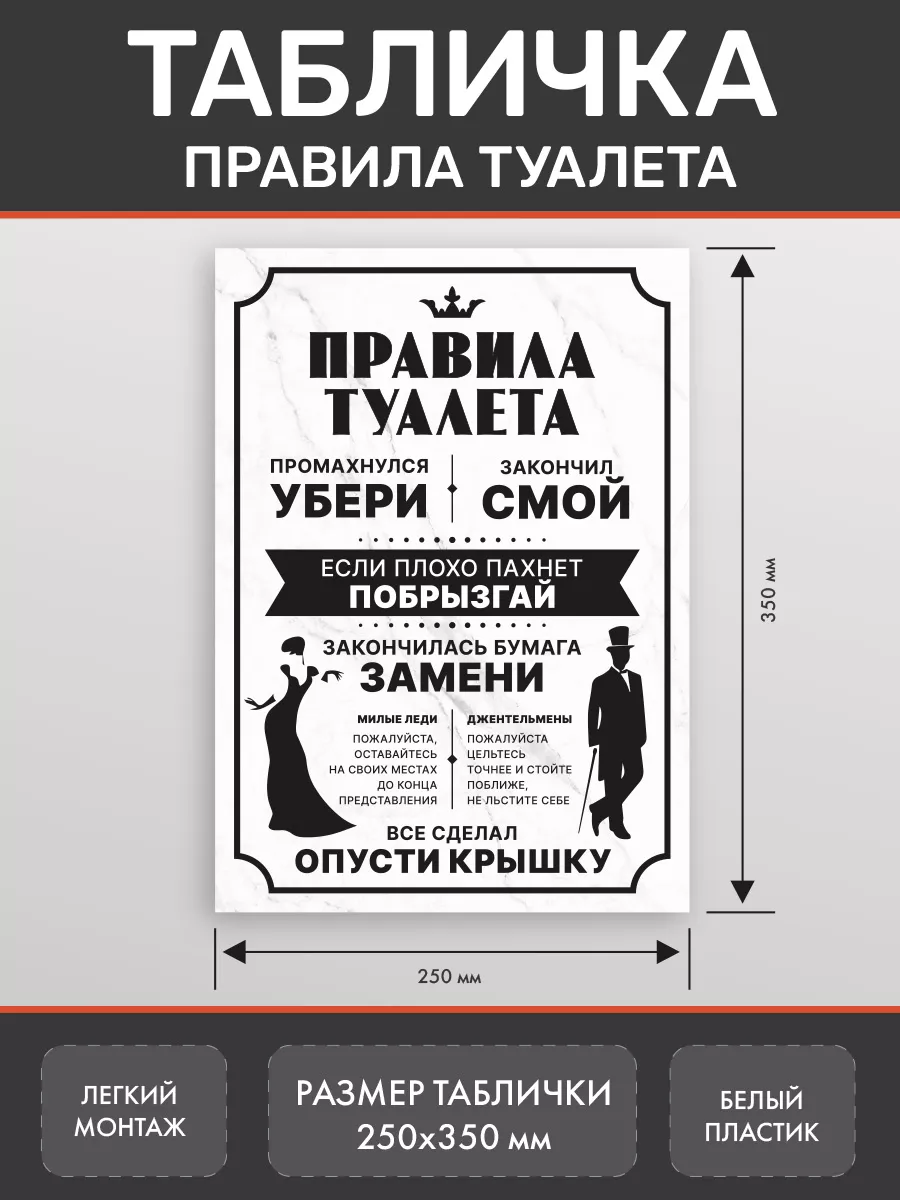 Табличка Правила туалета WC 1 Нон-Стоп купить по цене 62 700 сум в  интернет-магазине Wildberries в Узбекистане | 179542966