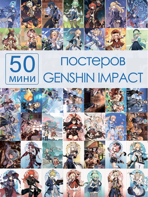 Poster808 Постер Геншин Импакт карточки Genshin Impact