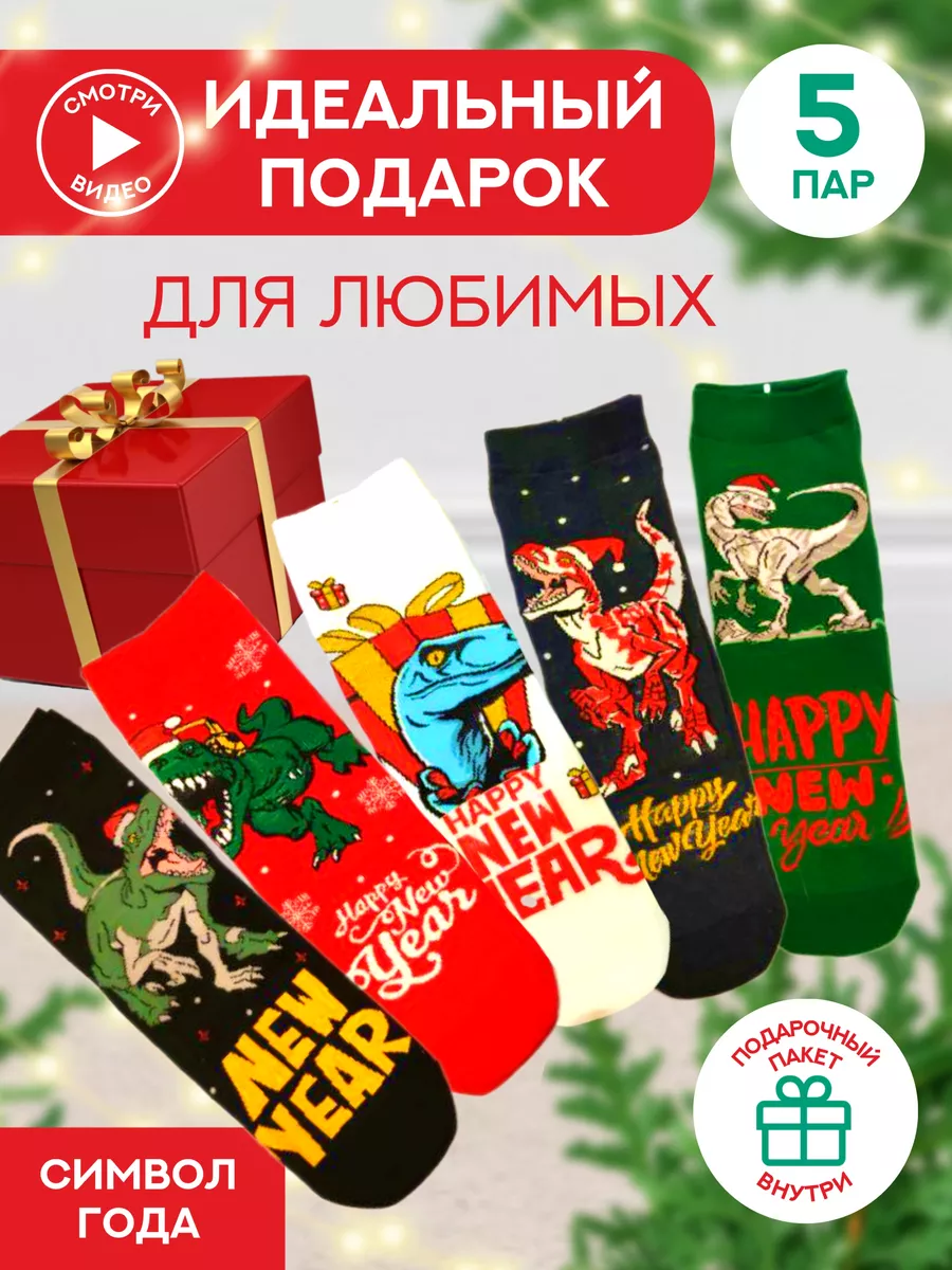 Носки набор 5шт с принтом дракон Turkan Socks купить по цене 0 ₽ в  интернет-магазине Wildberries | 179568640