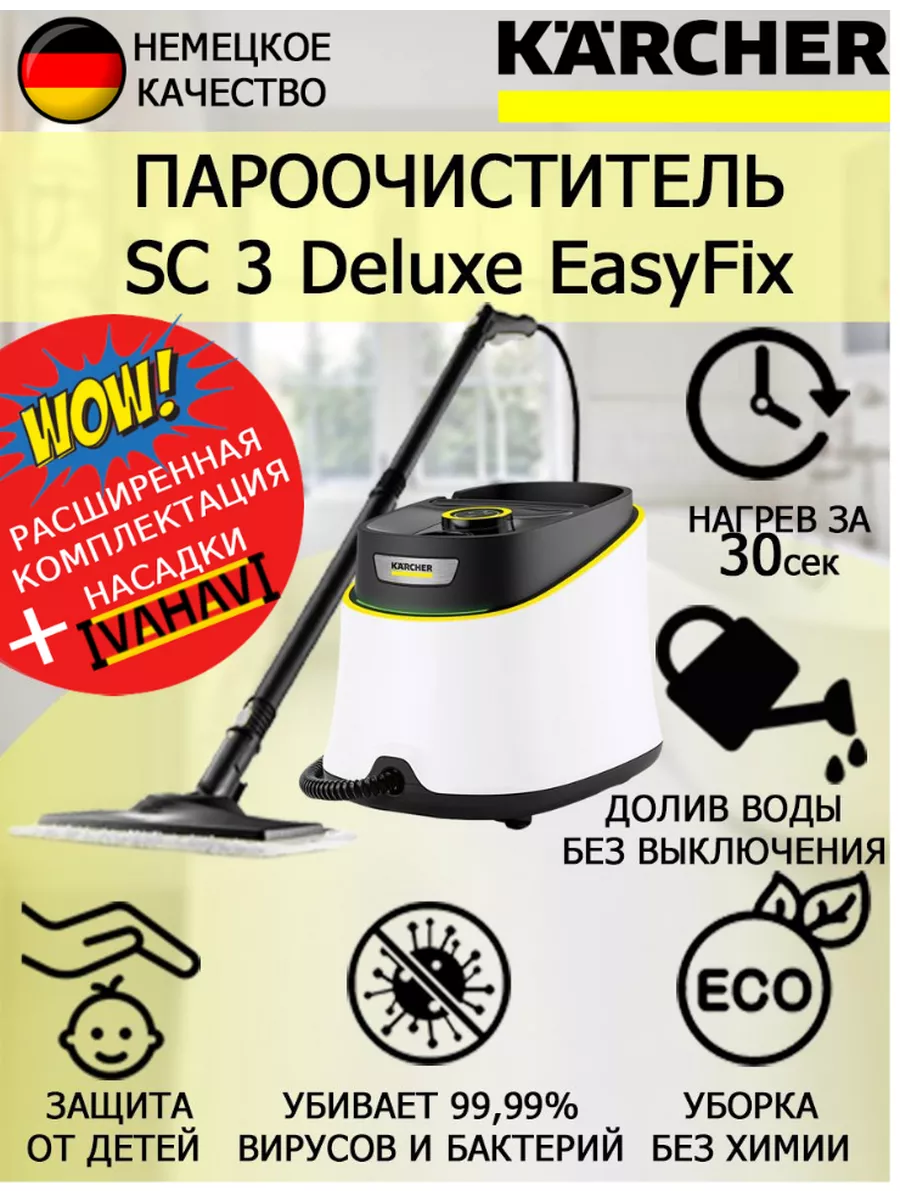 Пароочиститель SC 3 Deluxe EasyFix+щетка с латунным ворсом Karcher купить  по цене 18 060 ₽ в интернет-магазине Wildberries | 179569586