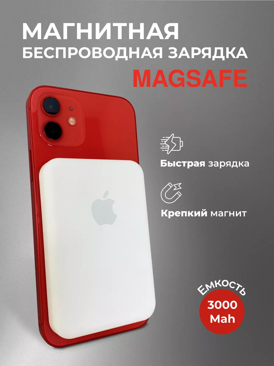 Внешний магнитный аккумулятор PowerBank для iPhone Внешний аккумулятор  MagSafe Battery Pack купить по цене 28,91 р. в интернет-магазине  Wildberries в Беларуси | 179570361