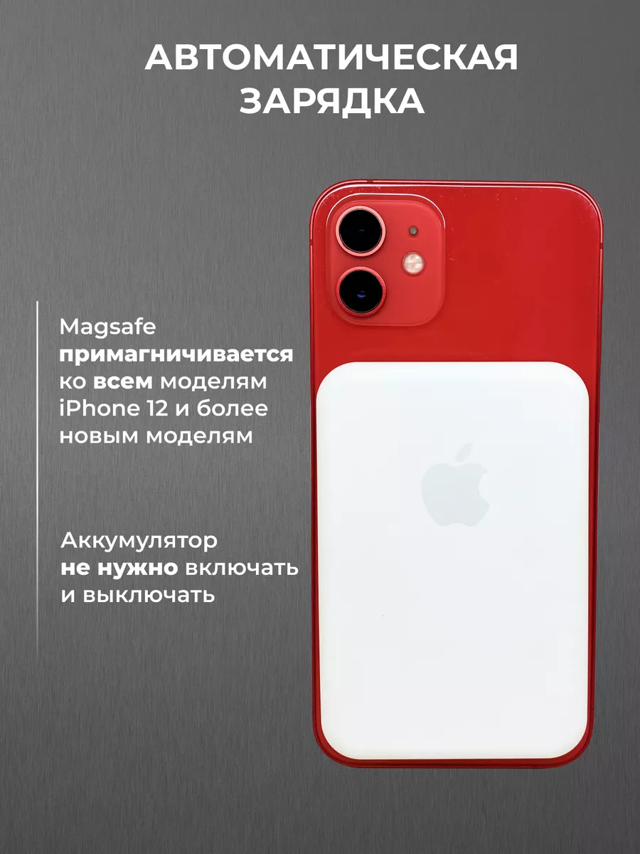 Внешний магнитный аккумулятор PowerBank для iPhone Внешний аккумулятор  MagSafe Battery Pack купить по цене 28,91 р. в интернет-магазине  Wildberries в Беларуси | 179570361