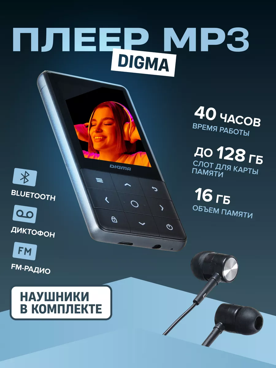 Flash плеер DIGMА Y4 16Gb черный 1413526 DIGMA купить по цене 2 985 ₽ в  интернет-магазине Wildberries | 179571957