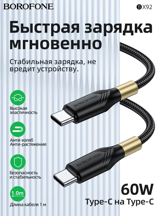 borofone Кабель Type-c, type-c 60W для быстрой зарядки