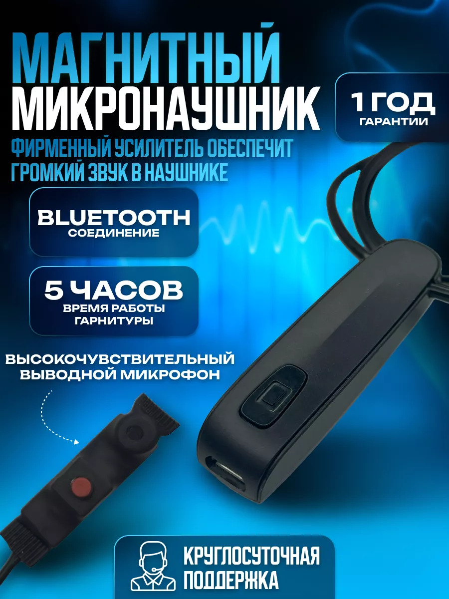 Микронаушник для экзамена магнитный Bluetooth MICRO MIX купить по цене 2  990 ₽ в интернет-магазине Wildberries | 179582105